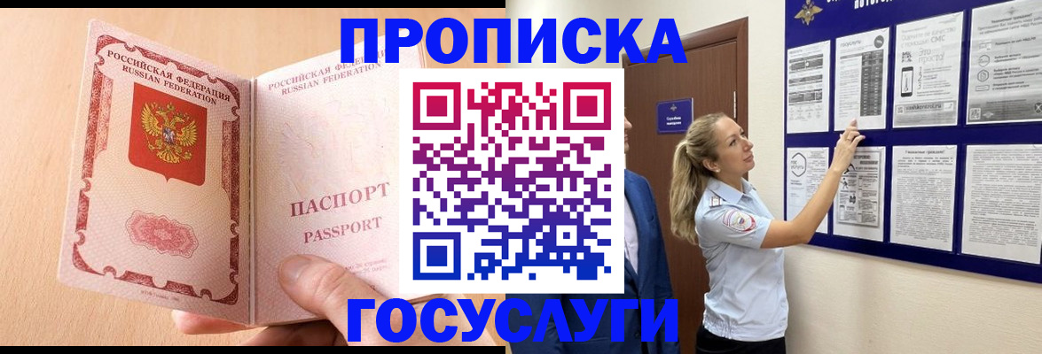 прописка для работы в Ржеве